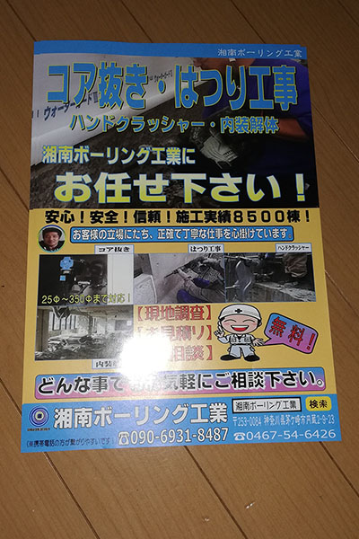 会社のチラシ作成しました。